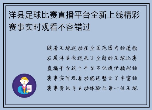 洋县足球比赛直播平台全新上线精彩赛事实时观看不容错过