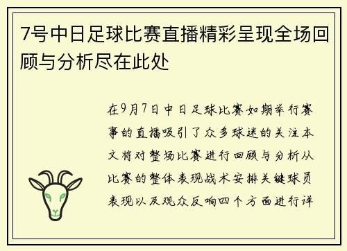 7号中日足球比赛直播精彩呈现全场回顾与分析尽在此处